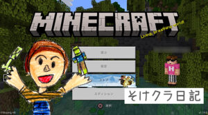 ＃５マインクラフトで街を作る part 5