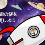 【宇宙の謎】part 10 星の明るさや温度