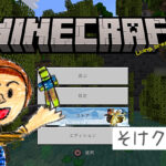 【#1】マインクラフトで街を作る part1